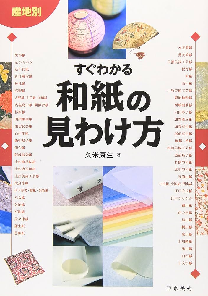 京のからかみと千代紙/久米康生/中古本!! 京のからかみと千代紙/久米康生/中古本!! 京のからかみと千代紙